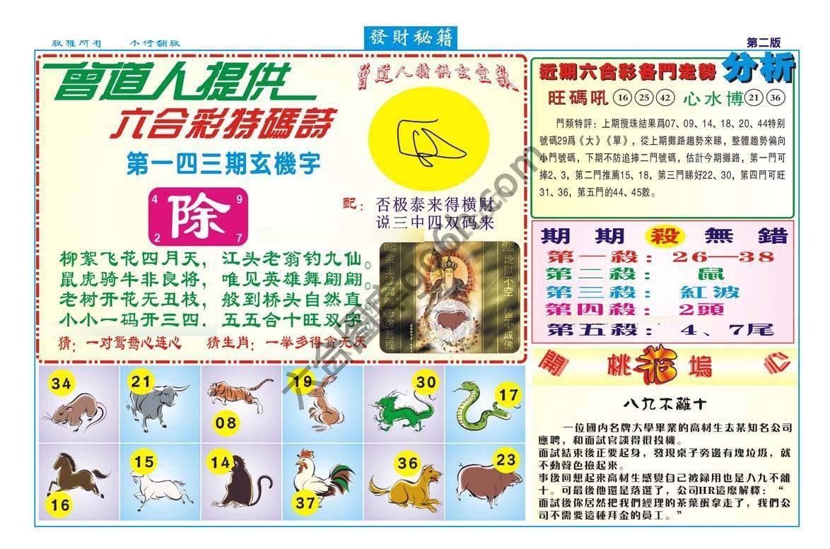 发财秘籍