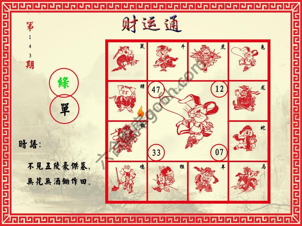 财运通
