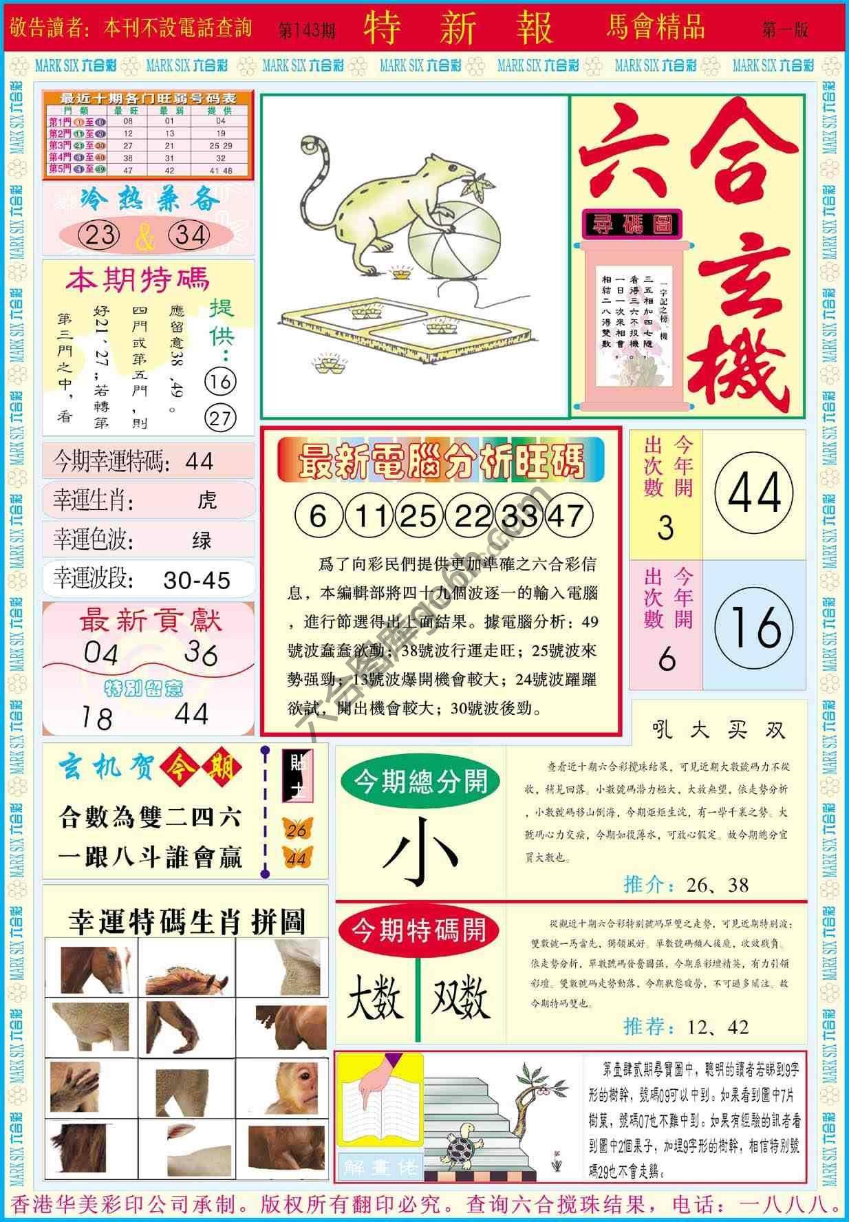 特新报