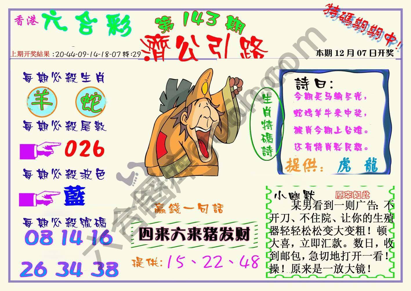 济公引路