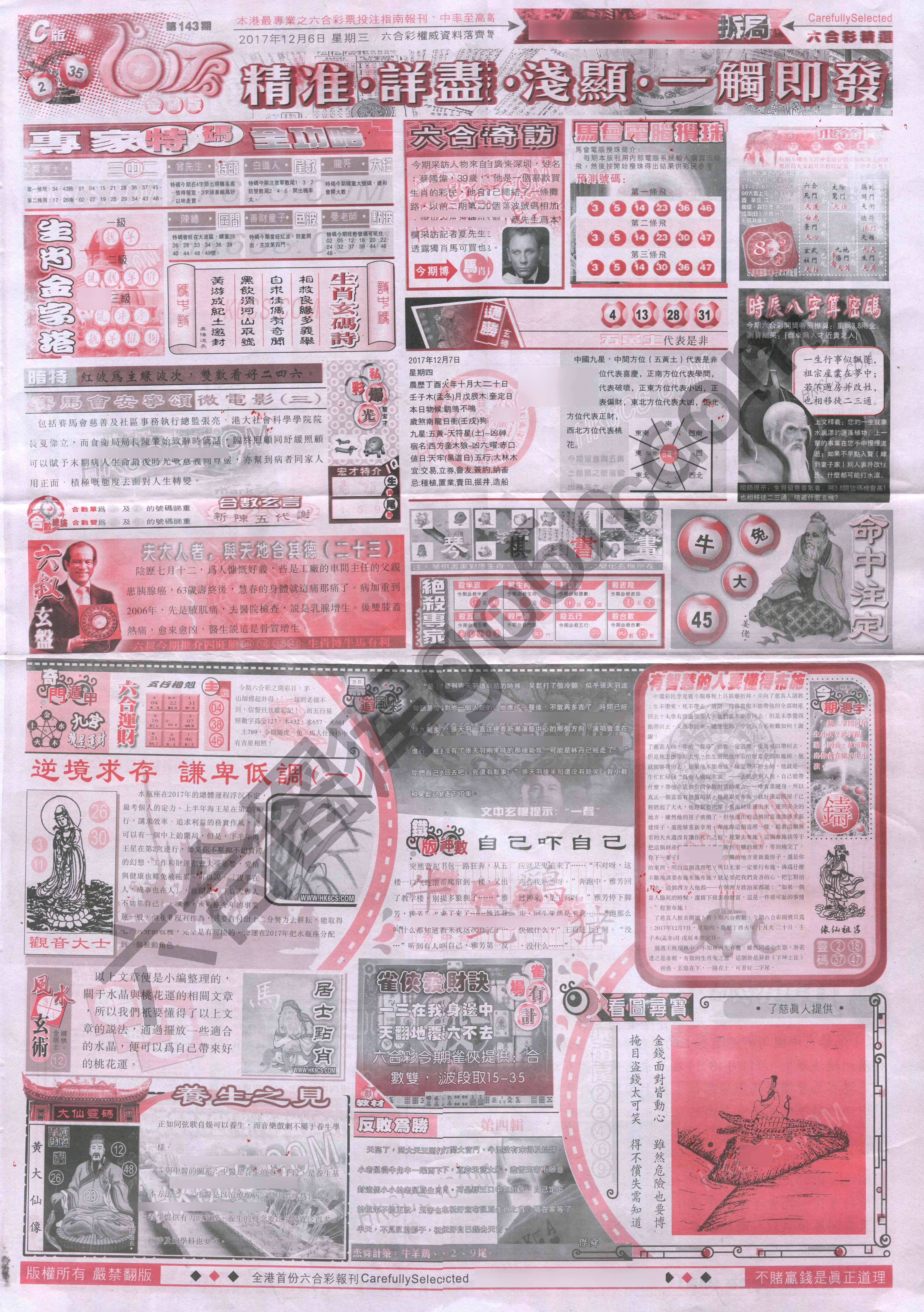六合精选