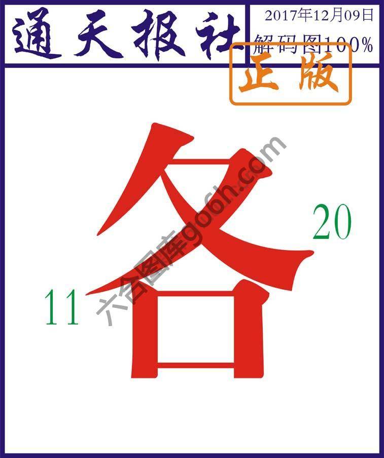 通天报社