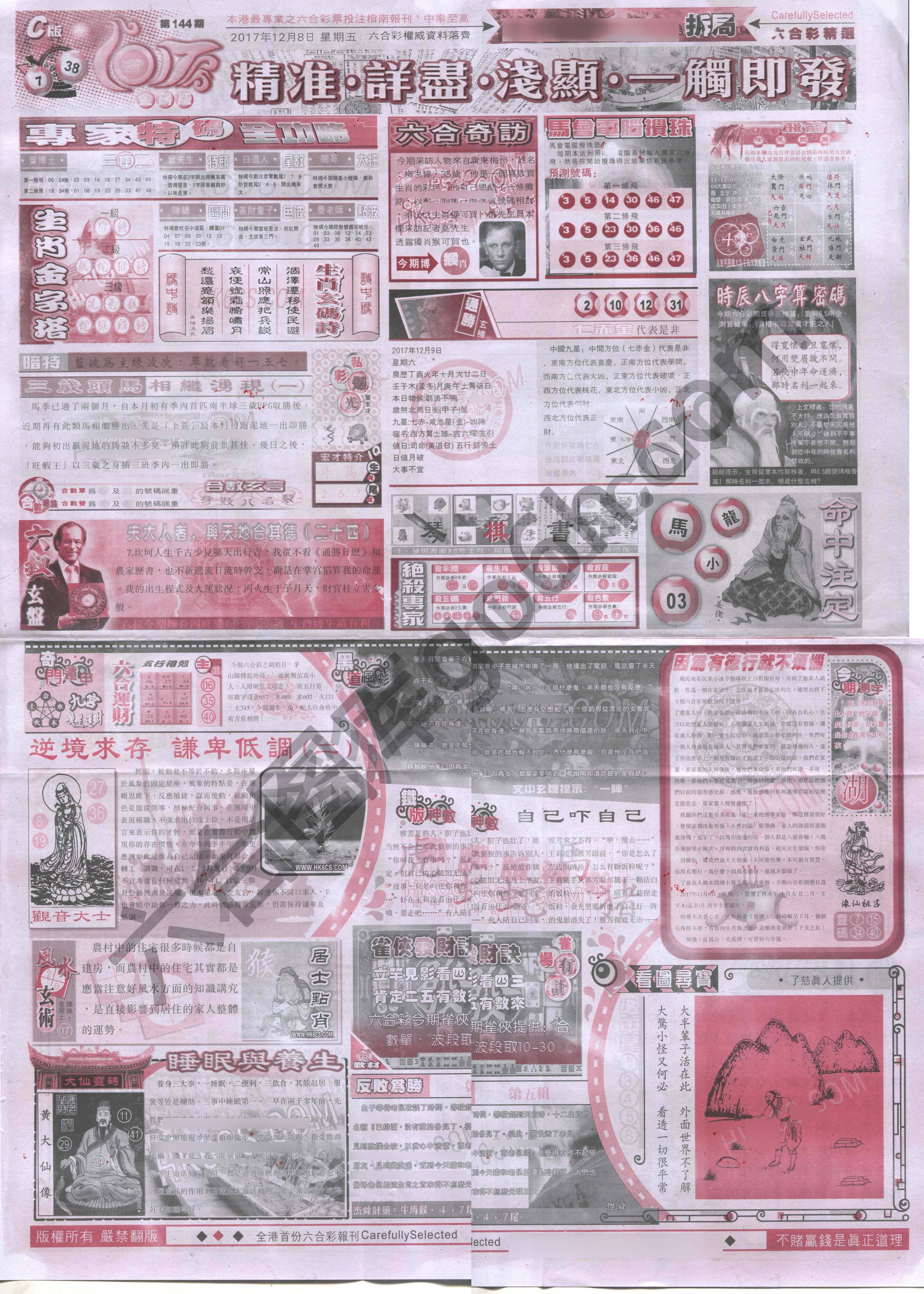 六合精选