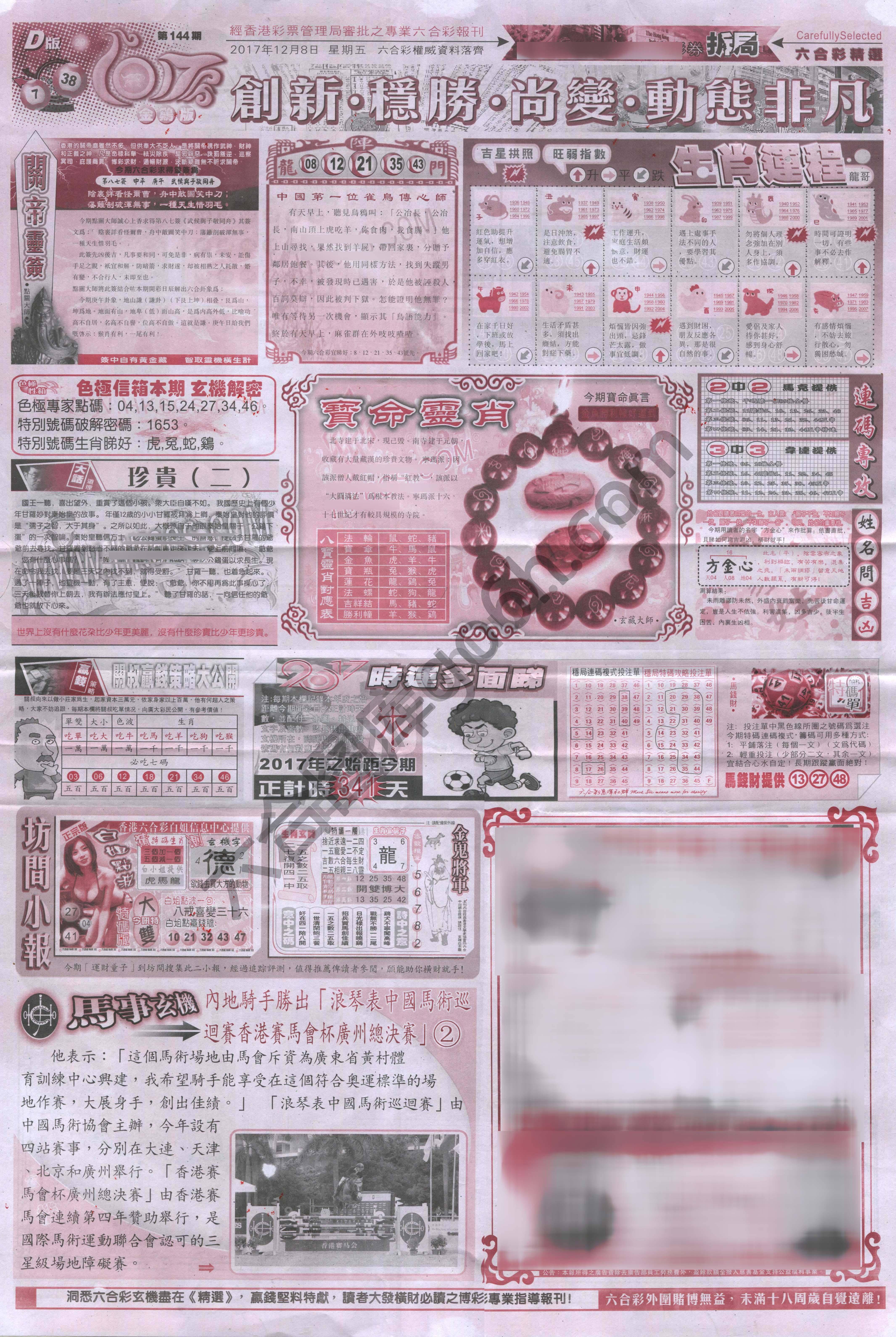 六合精选