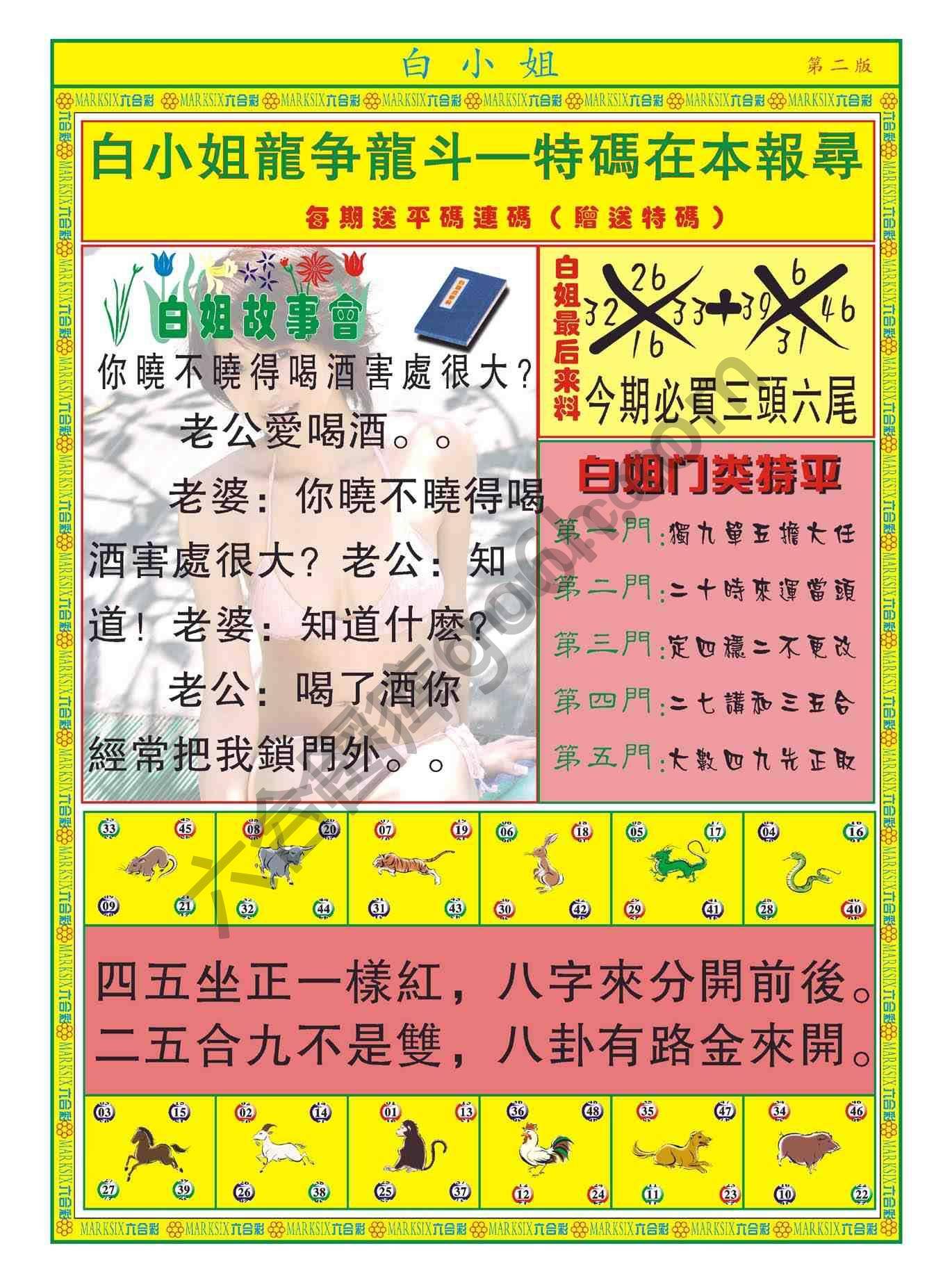 白姐龙虎霸