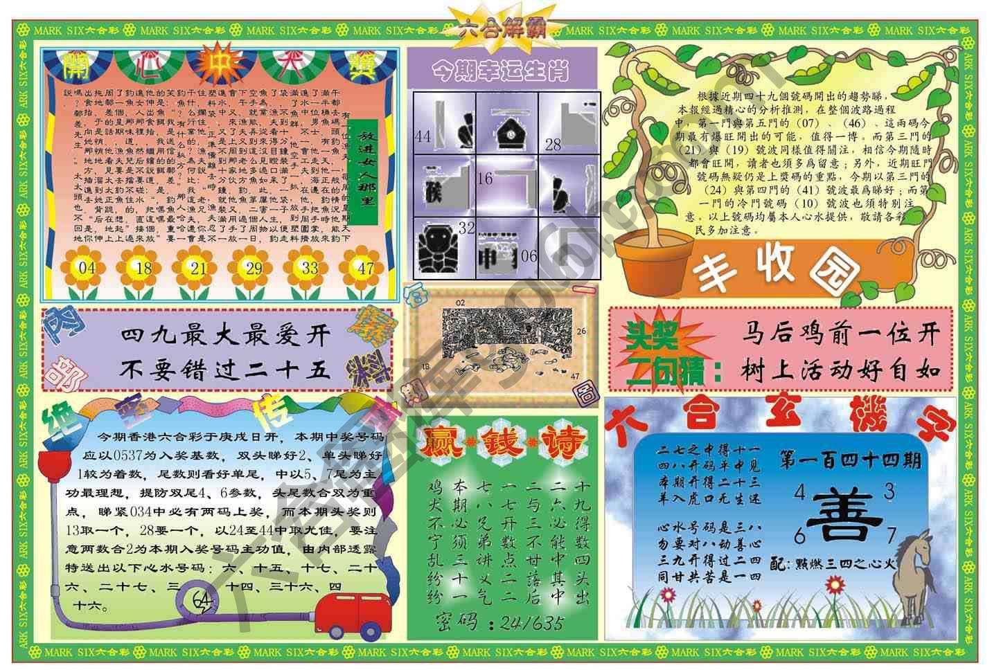六合解霸