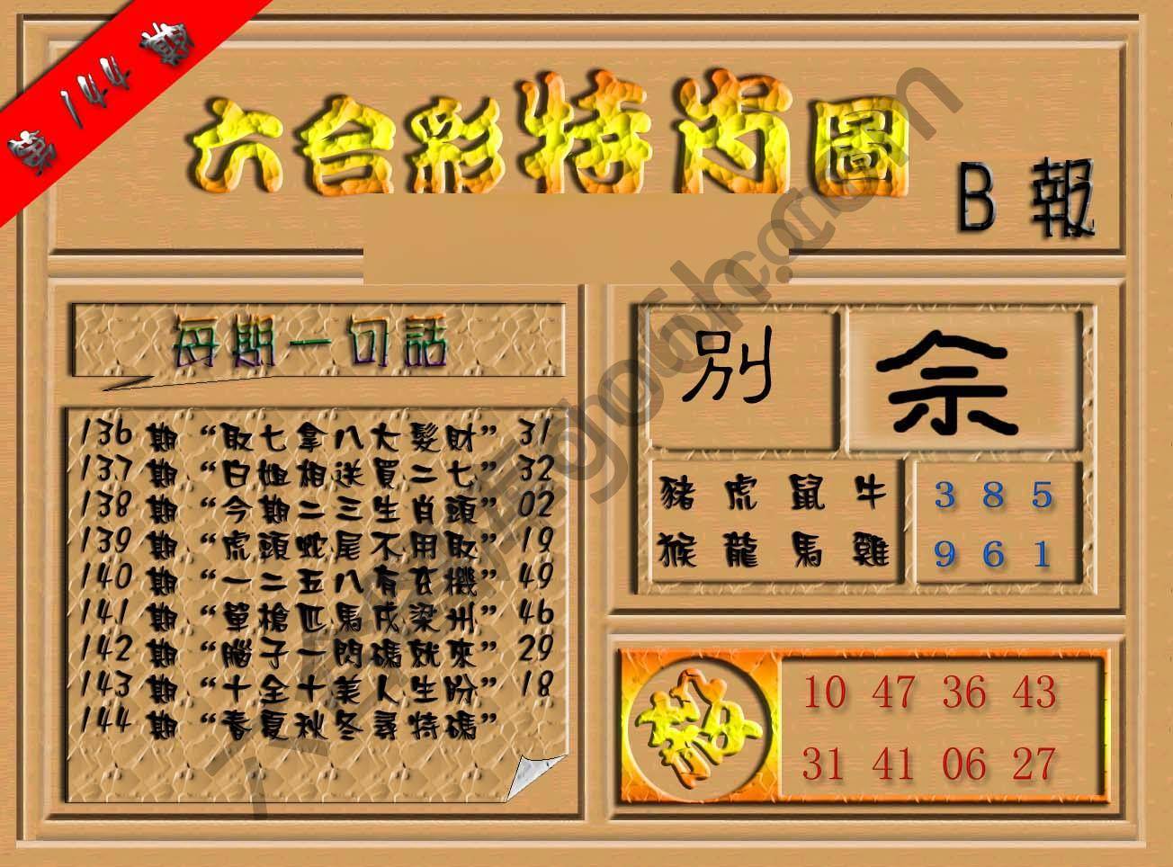 六合彩特肖图