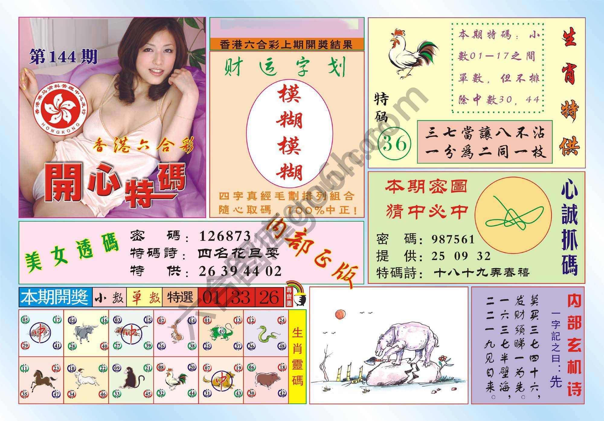 香港开心特码