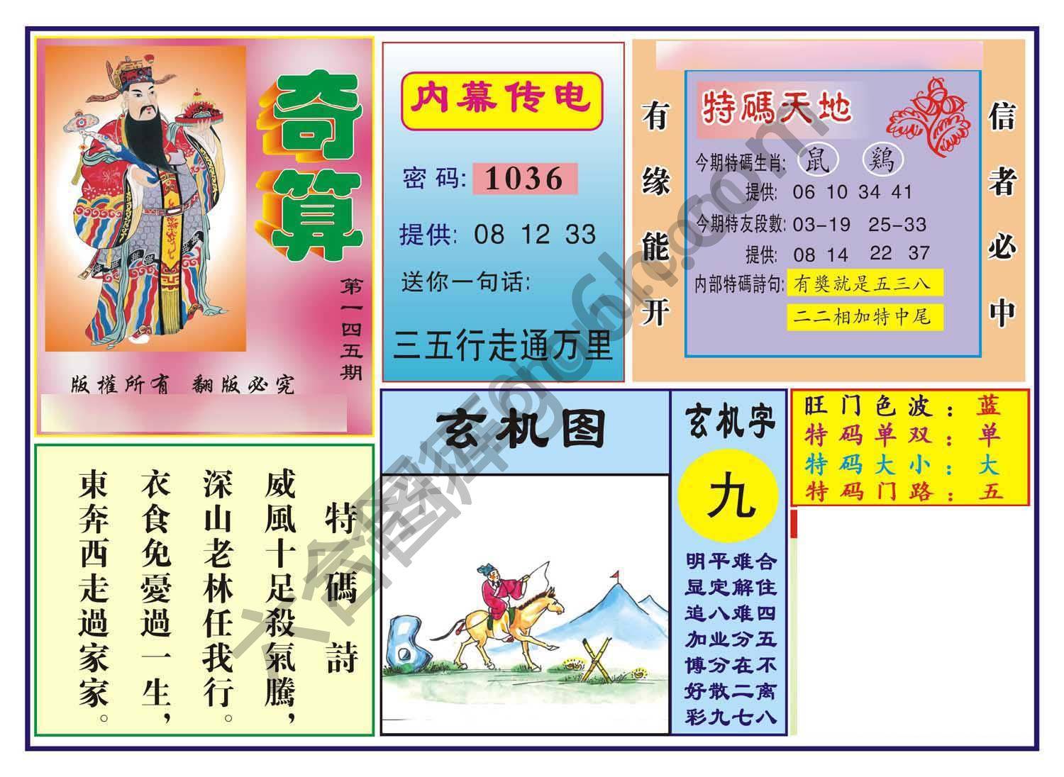 奇算