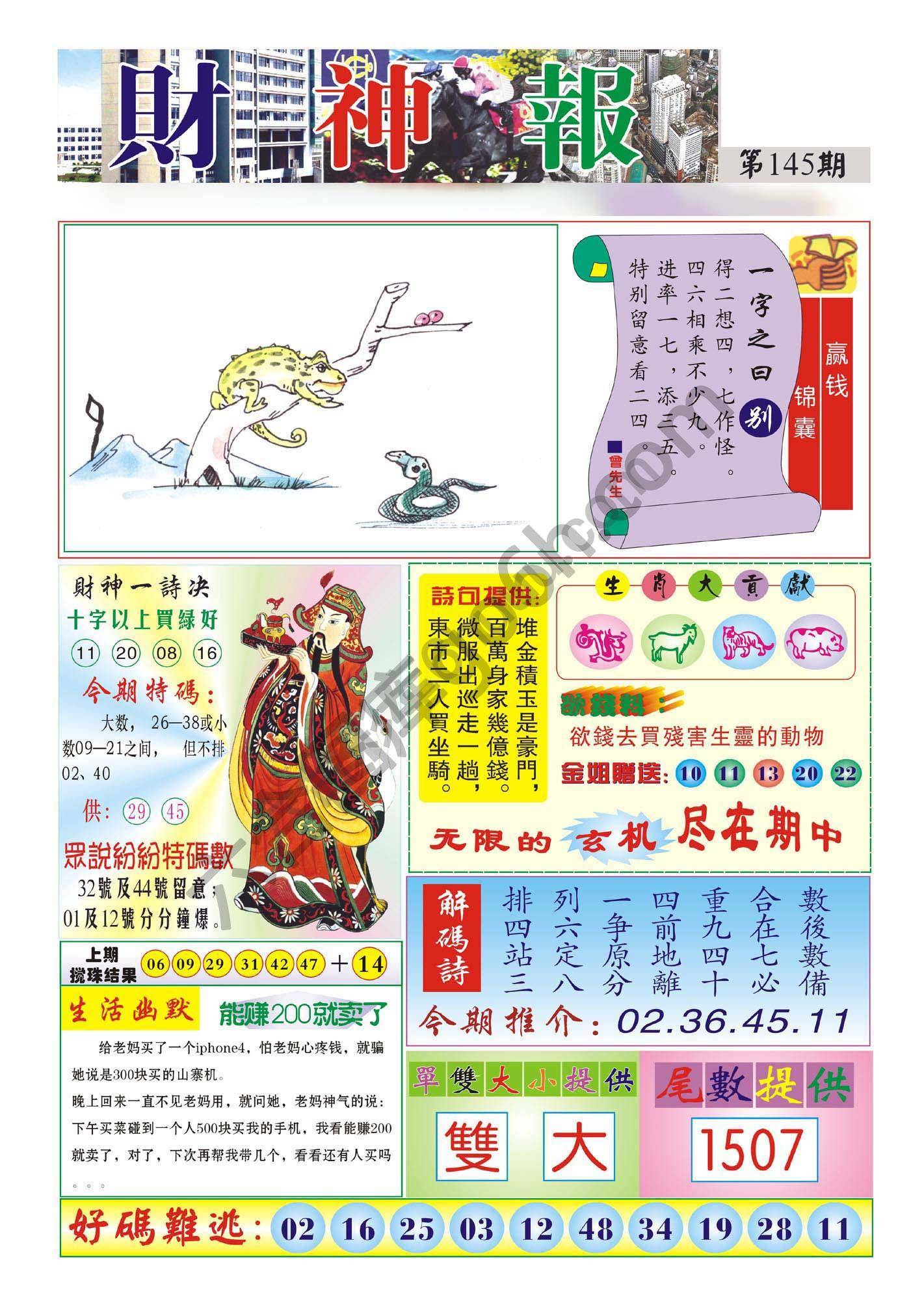 香港财神报