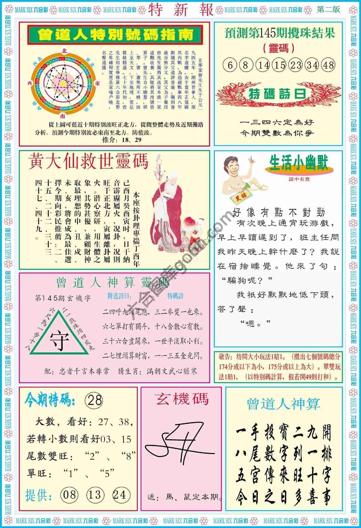 特新报