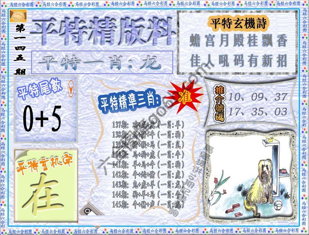 平特精版料