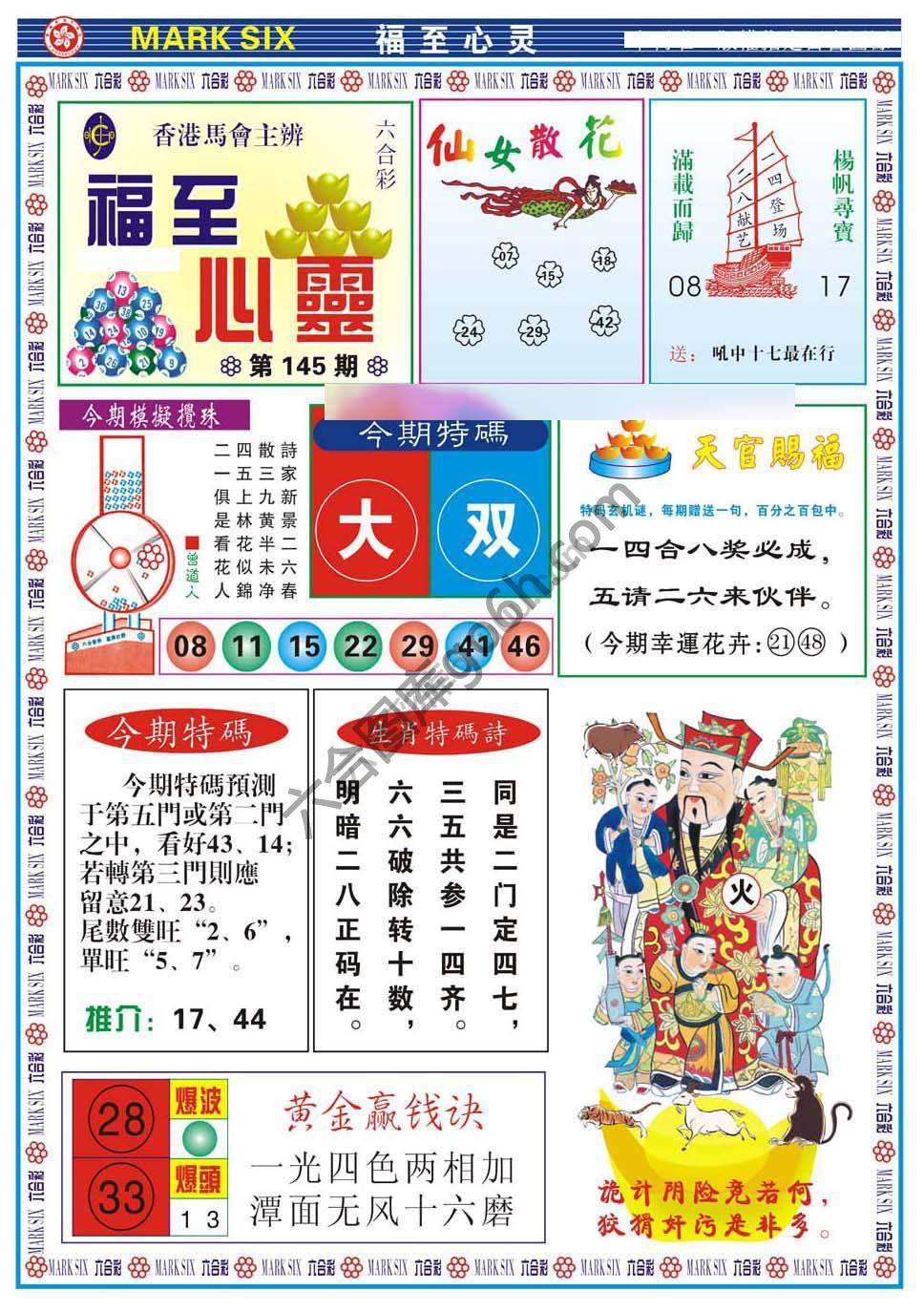 福至心灵