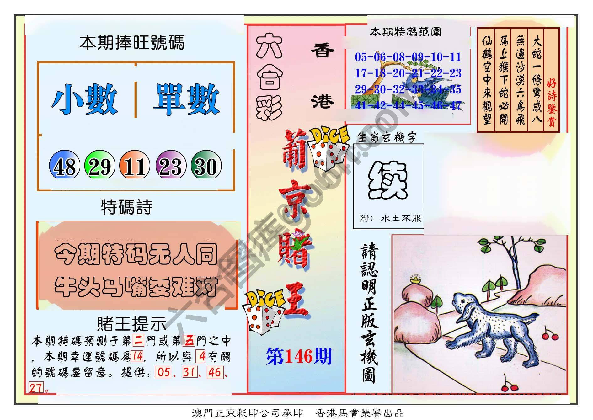 葡京赌王
