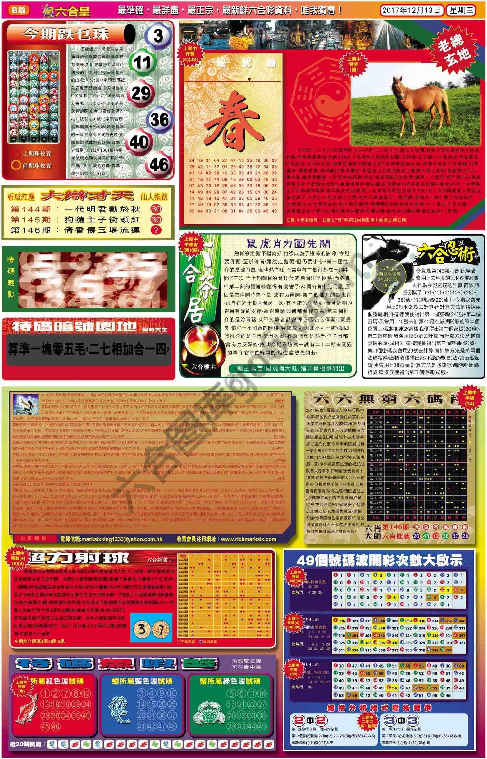 六合皇