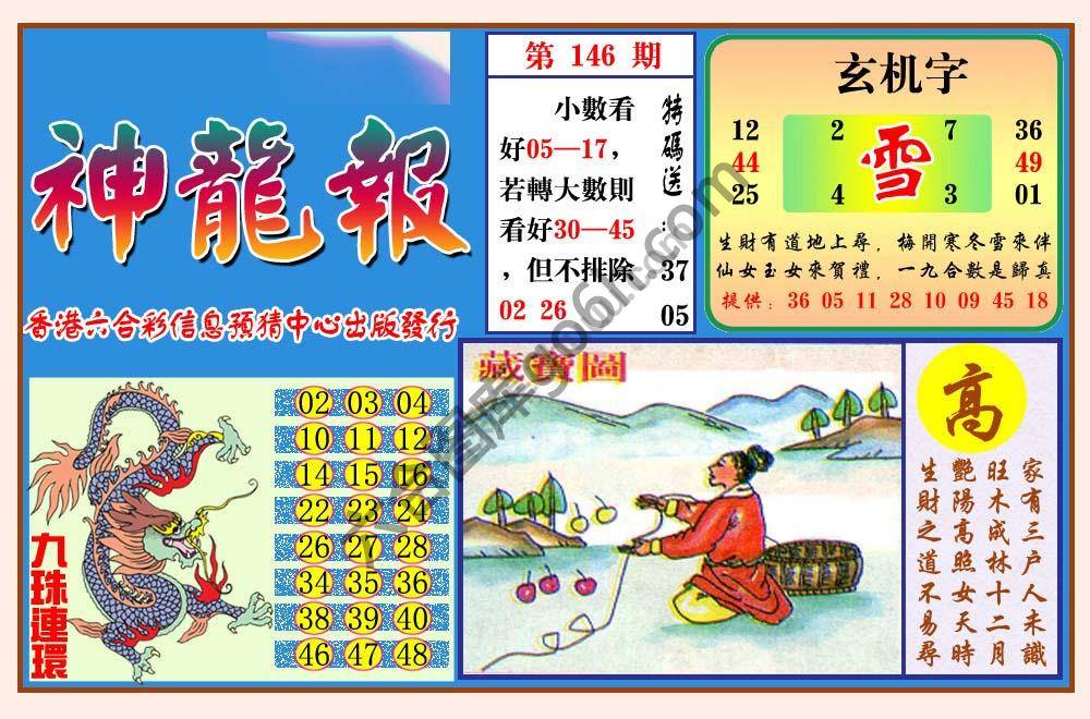 蓝月亮神龙报