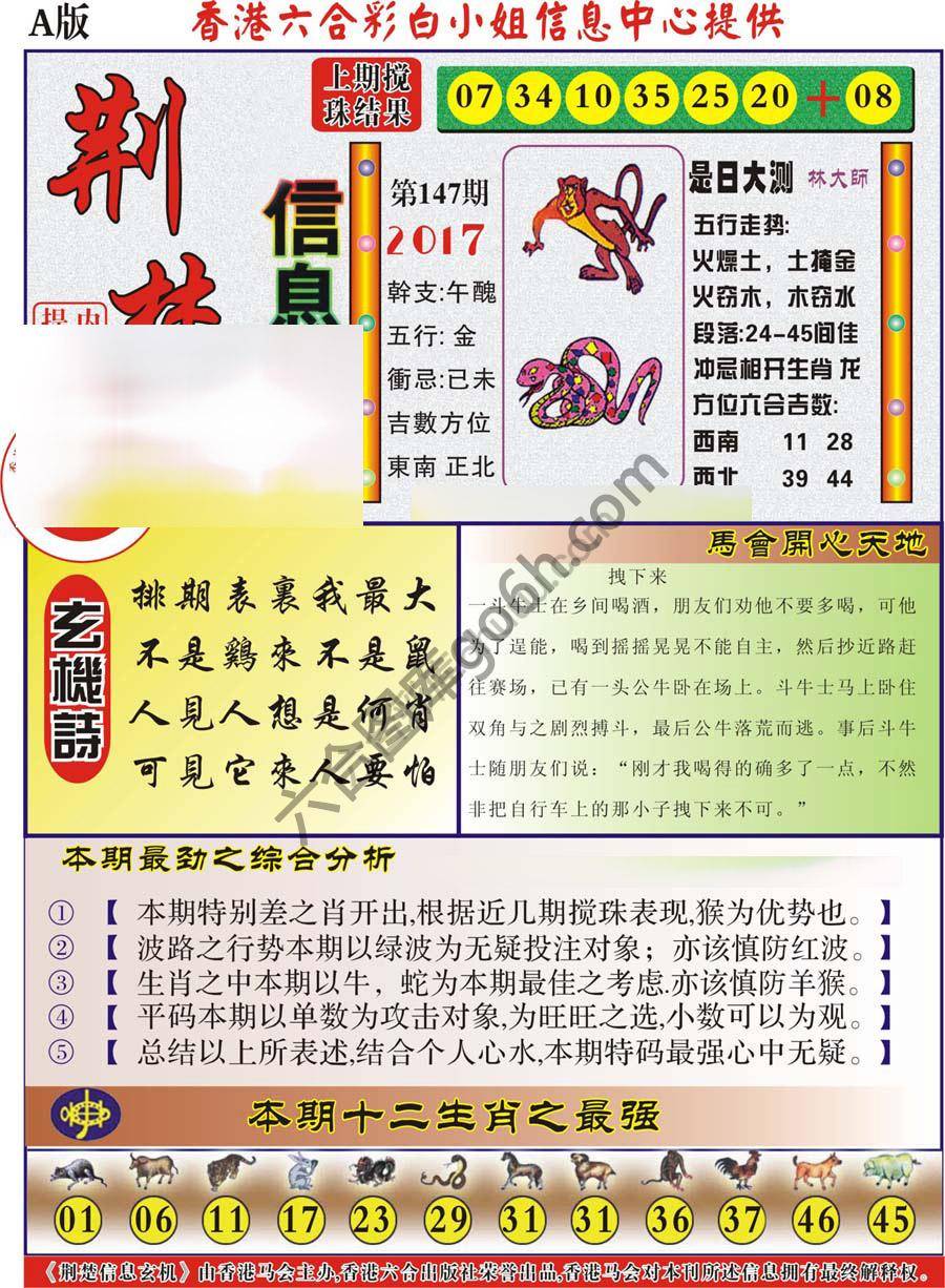新濠江赌经
