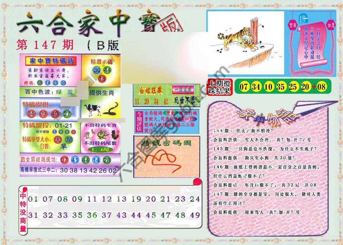六合家中宝