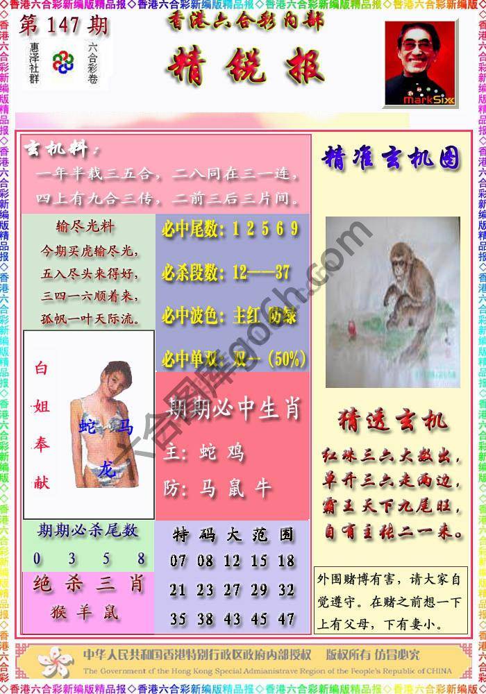 精锐报