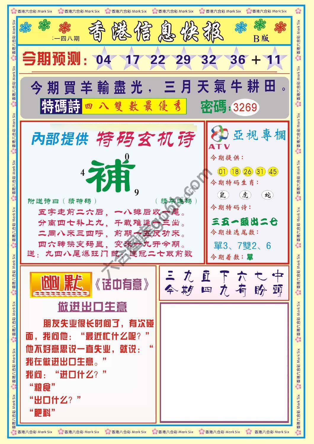 香港信息快报