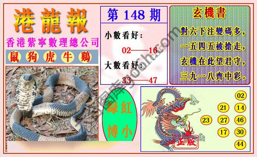 港龙报