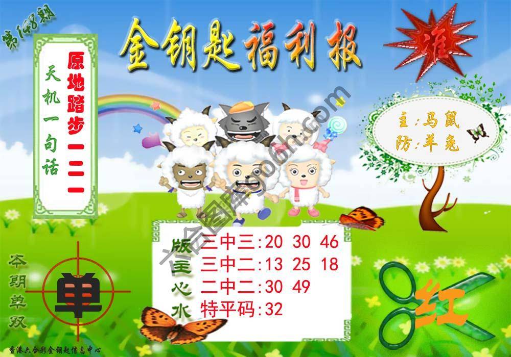 金钥匙福利报