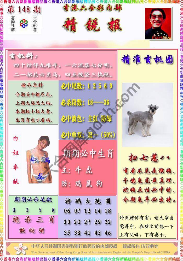 精锐报