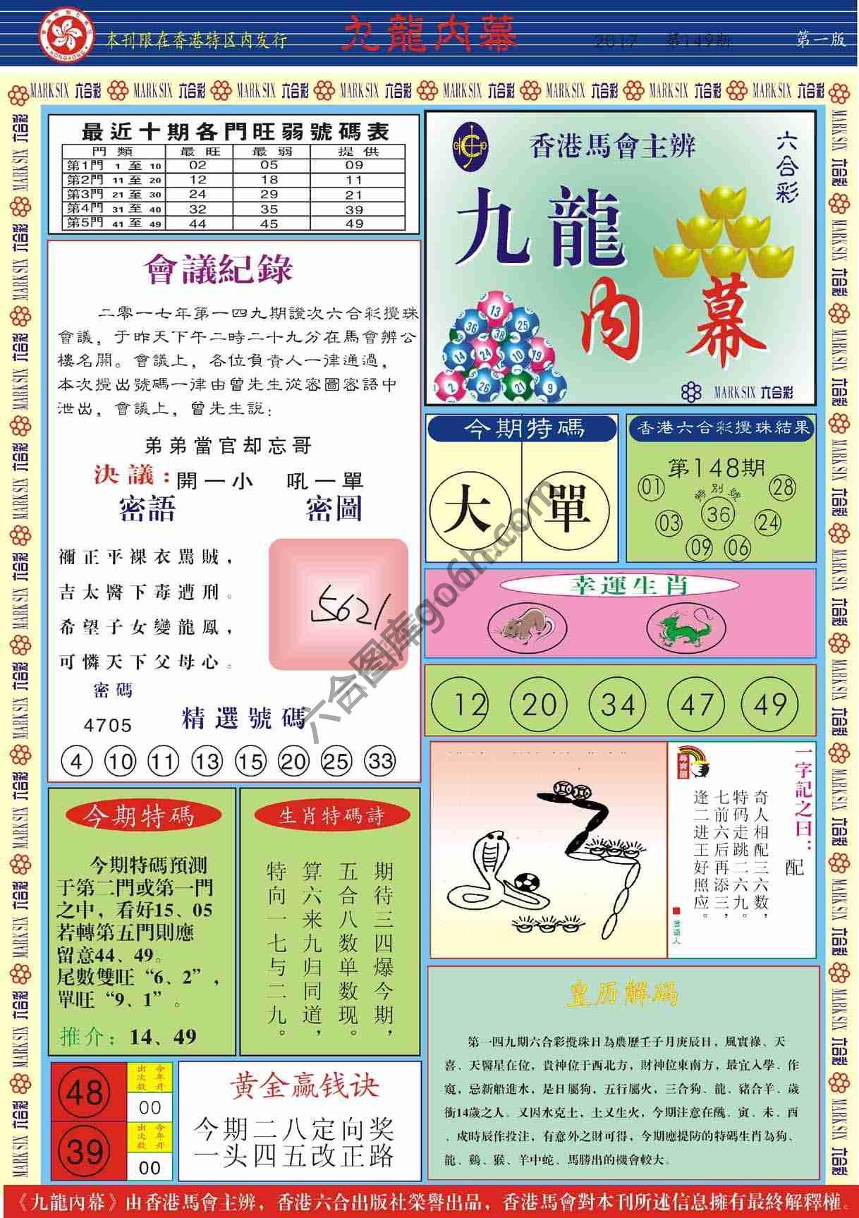 九龙内幕