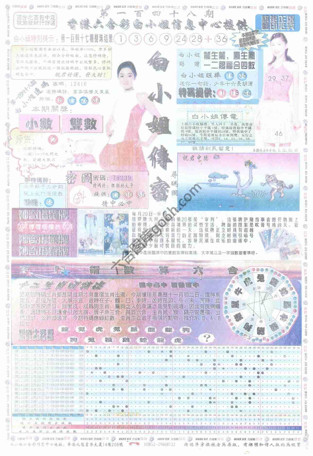白小姐传密