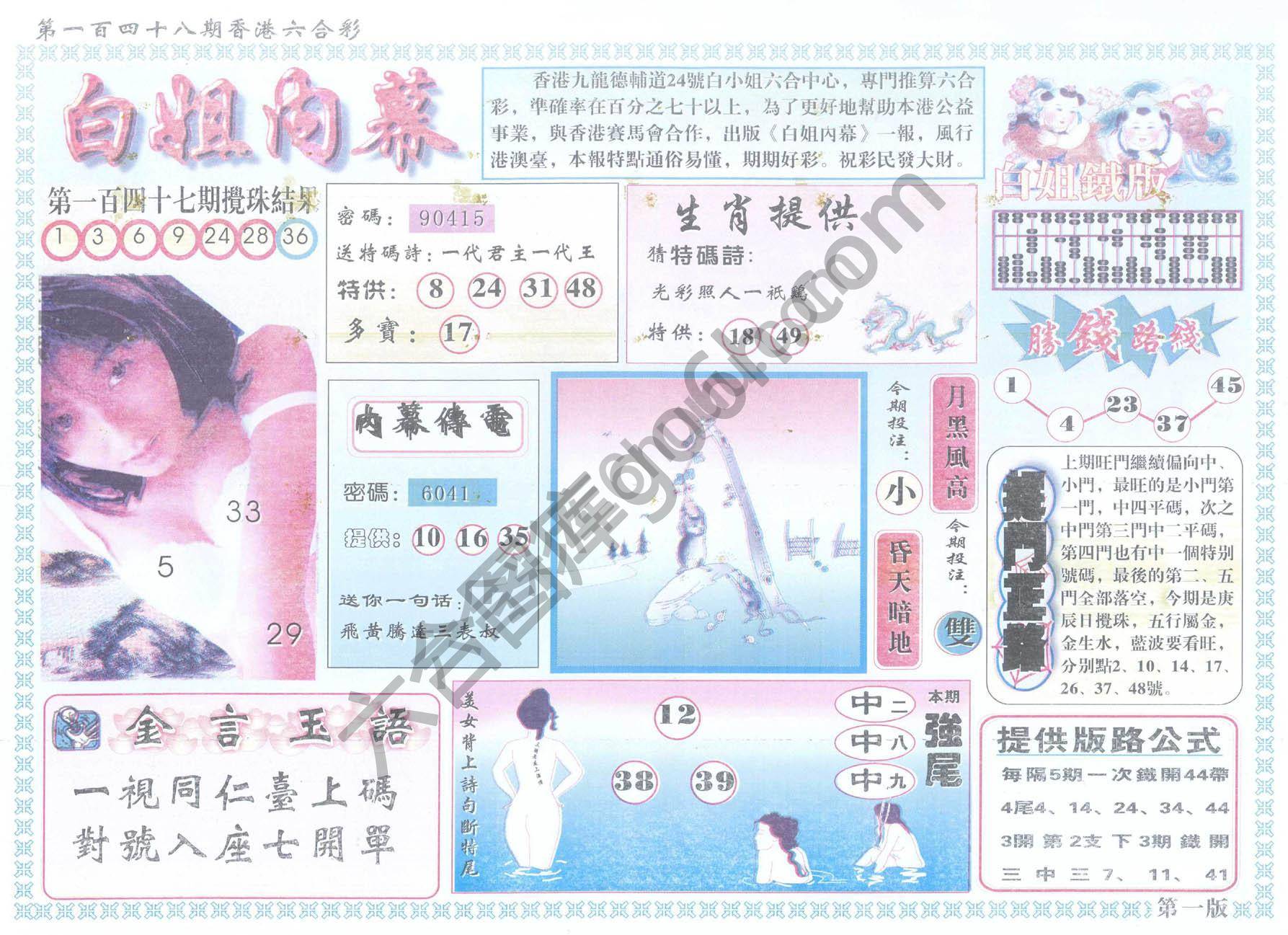 白姐内幕