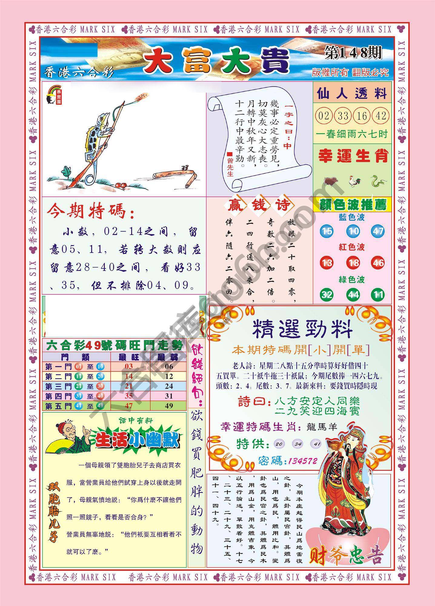 大富大贵