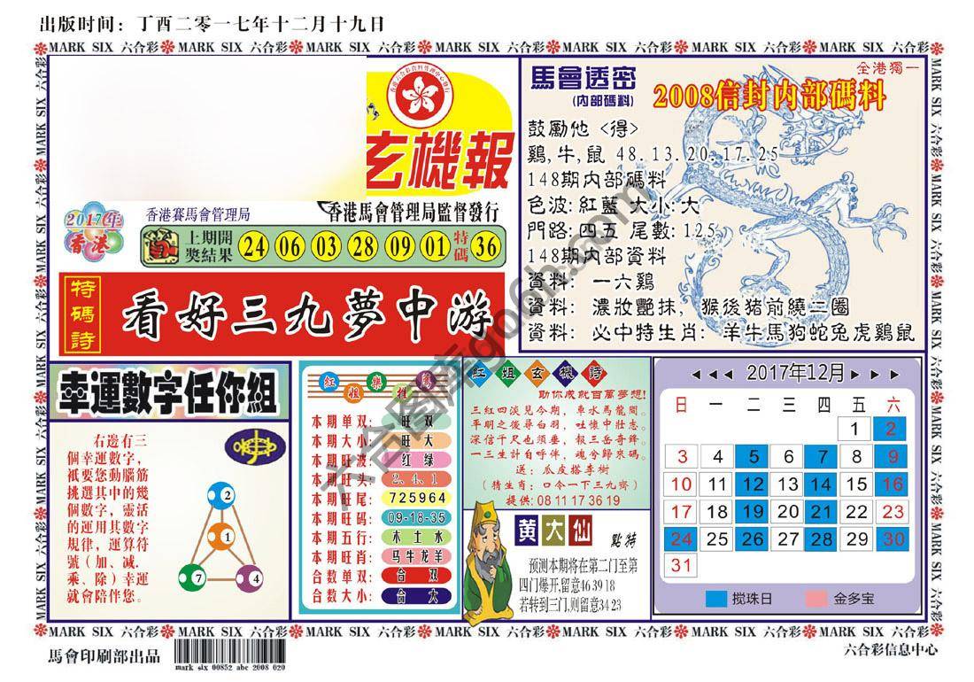 马经传密