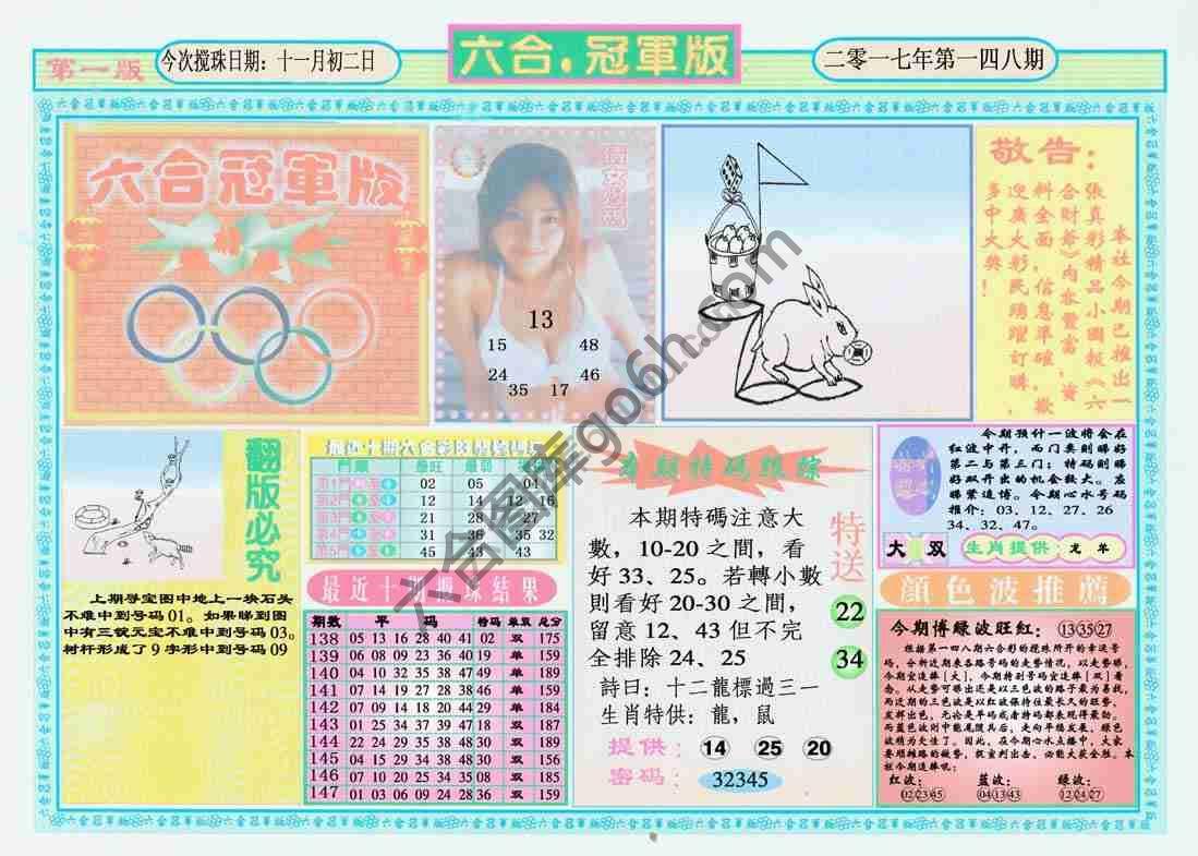 六合冠军版