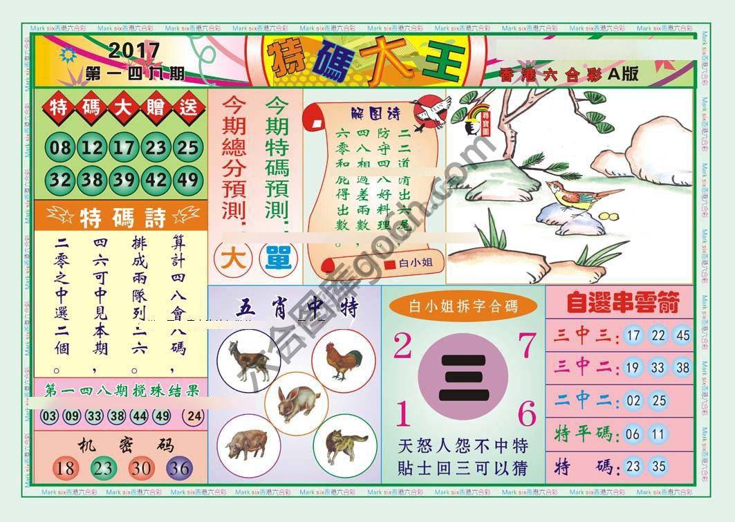 特码大王