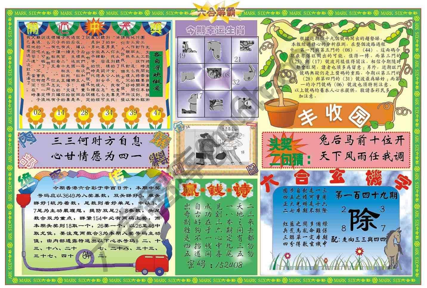 六合解霸