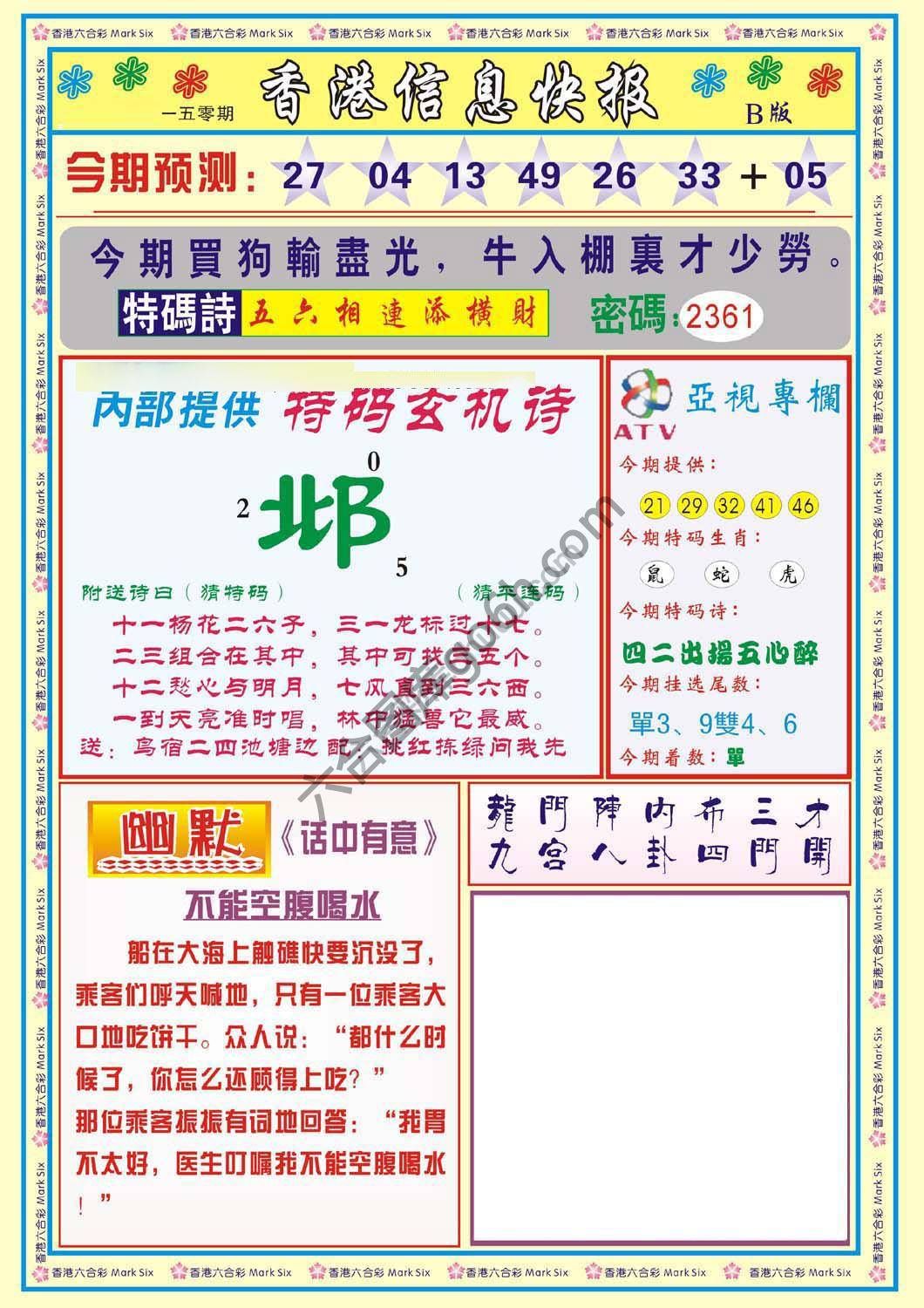 香港信息快报