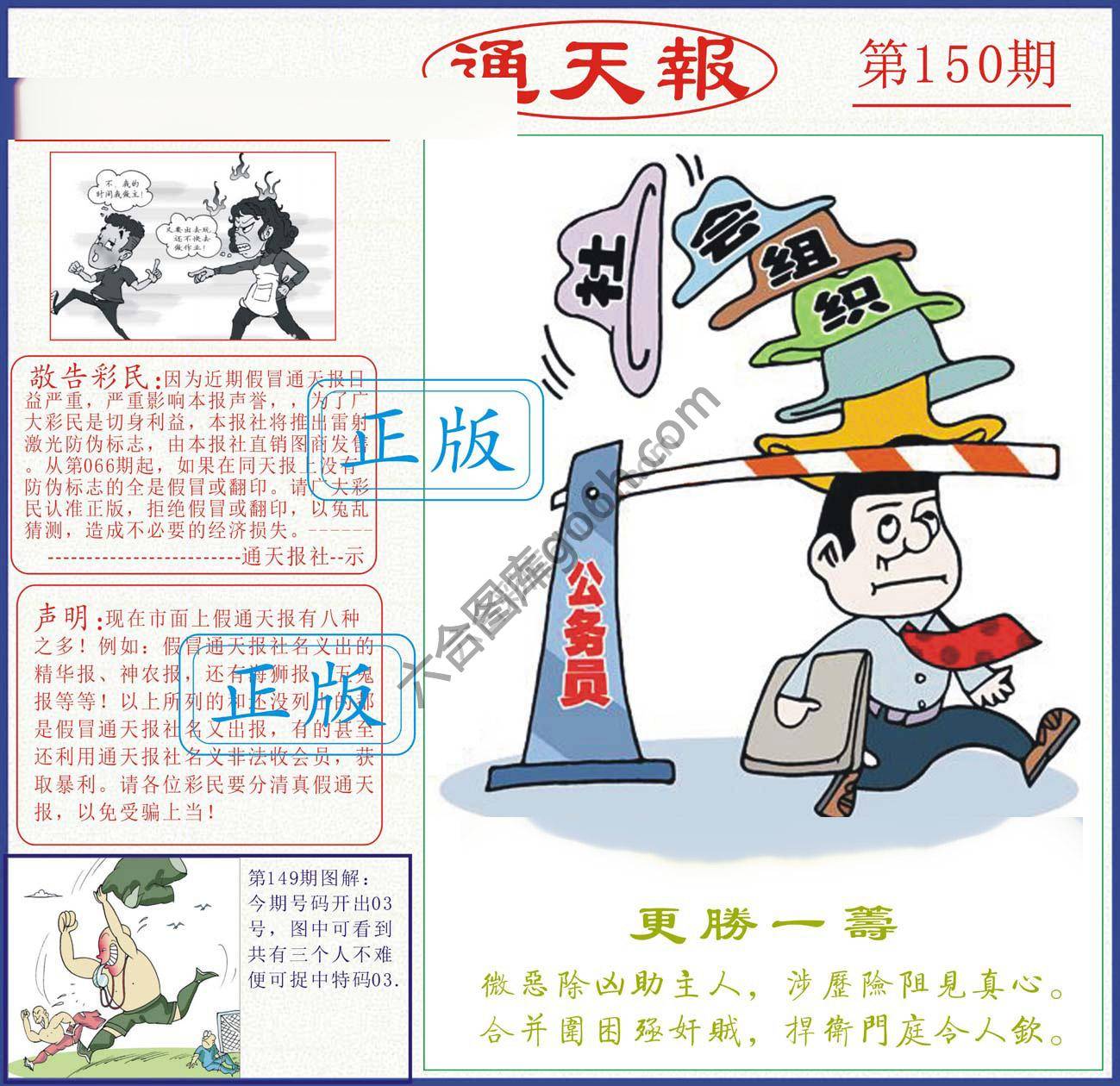 正版通天报