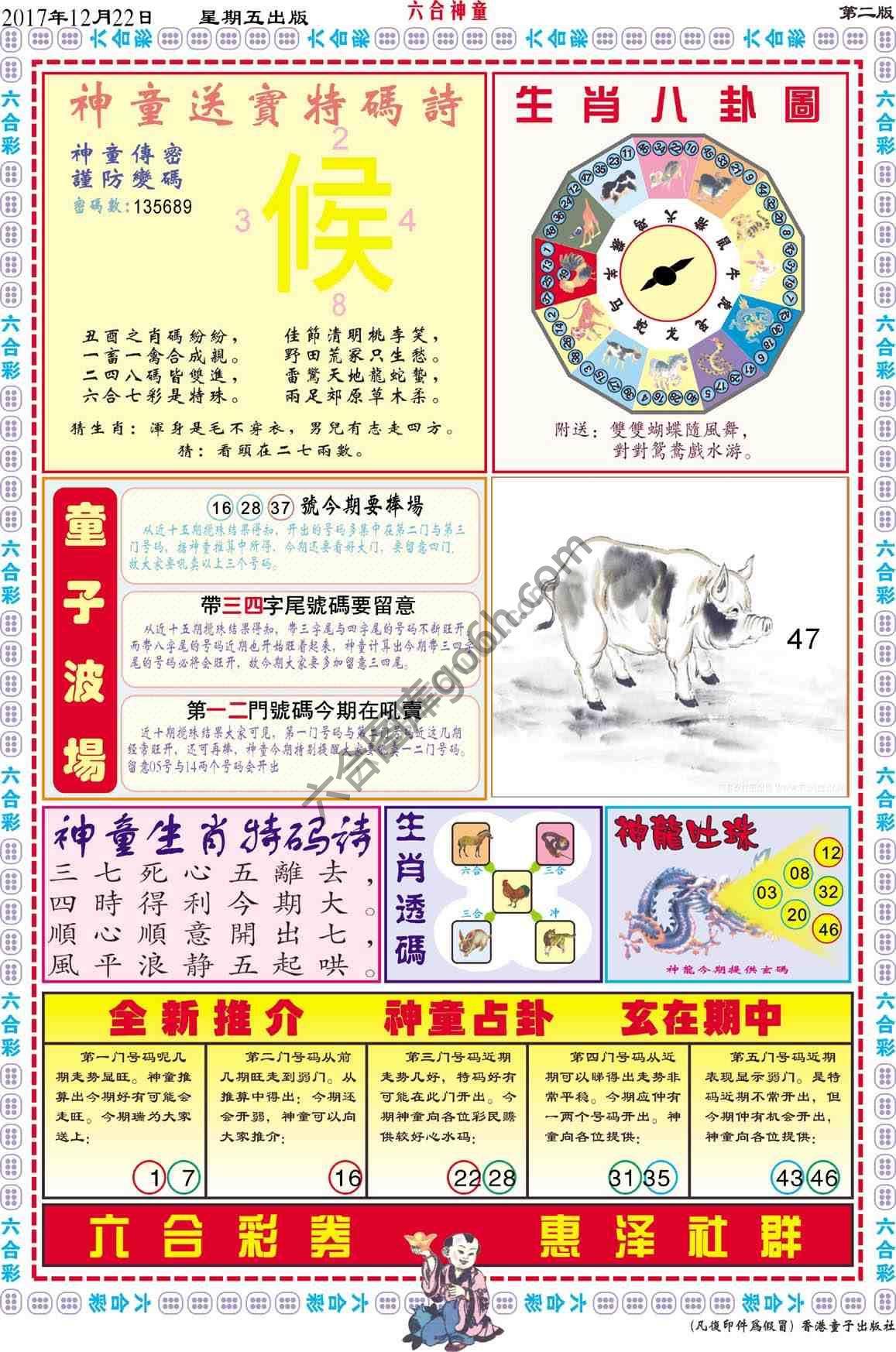 六合神童