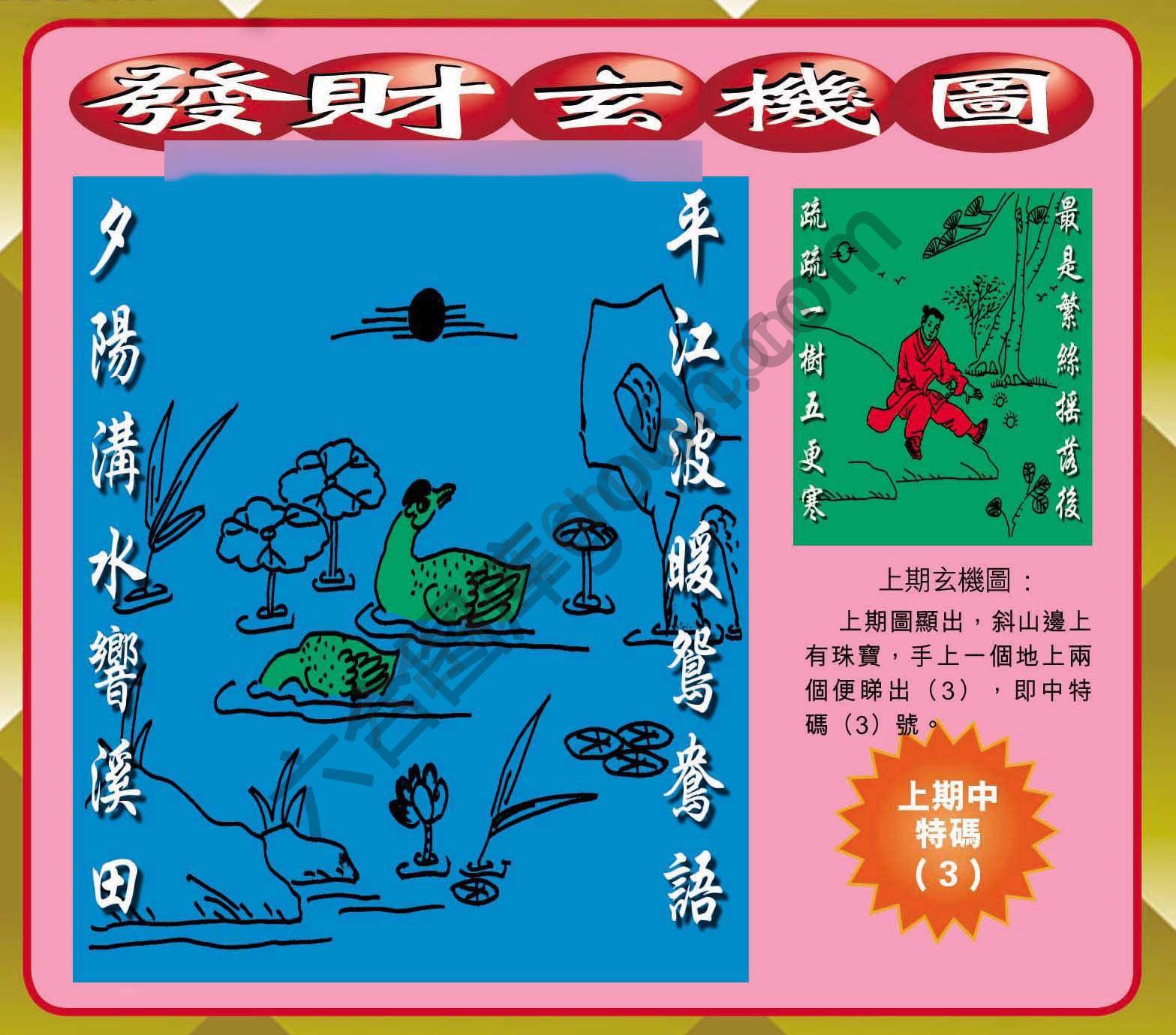 发财玄机图
