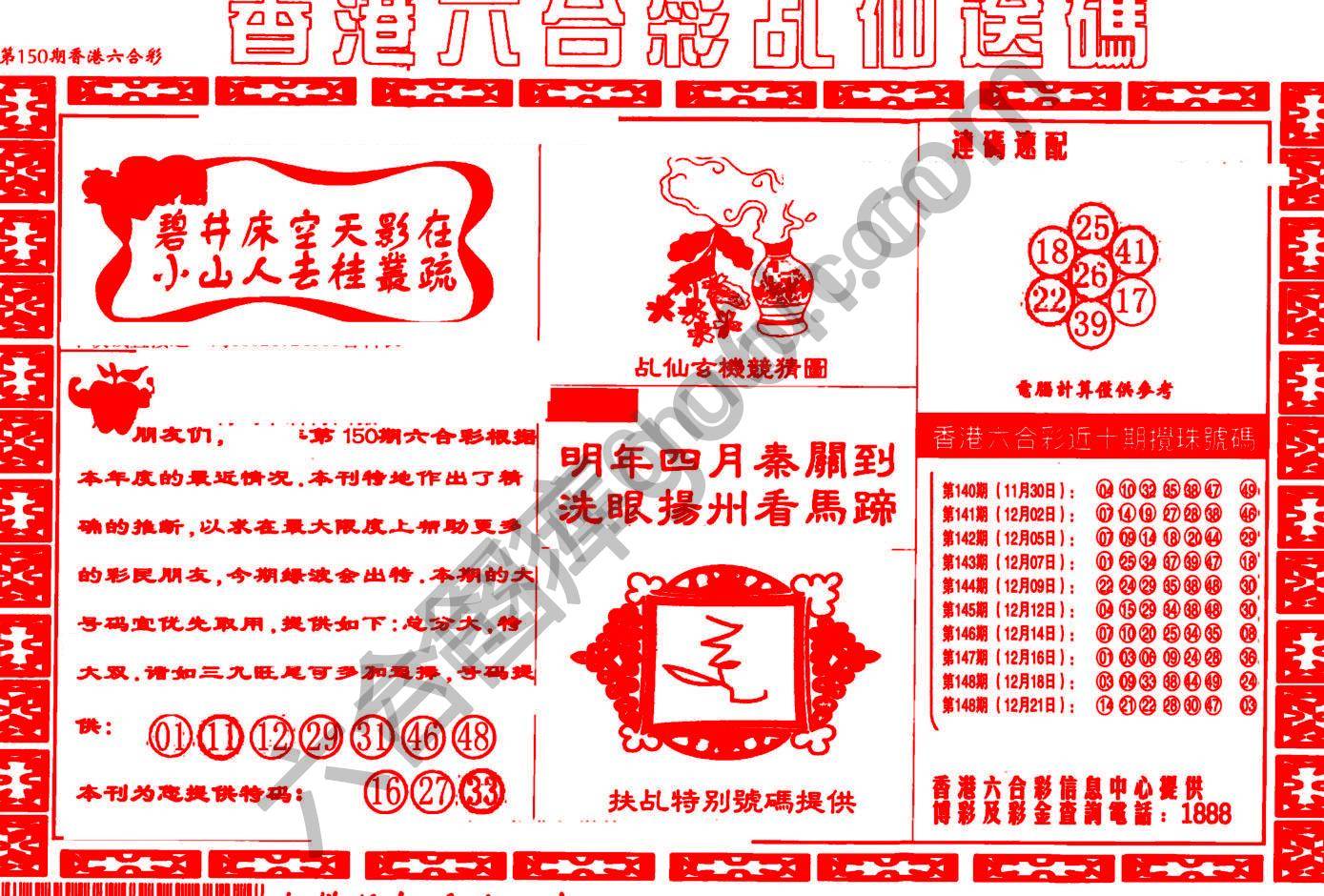 乩仙送码