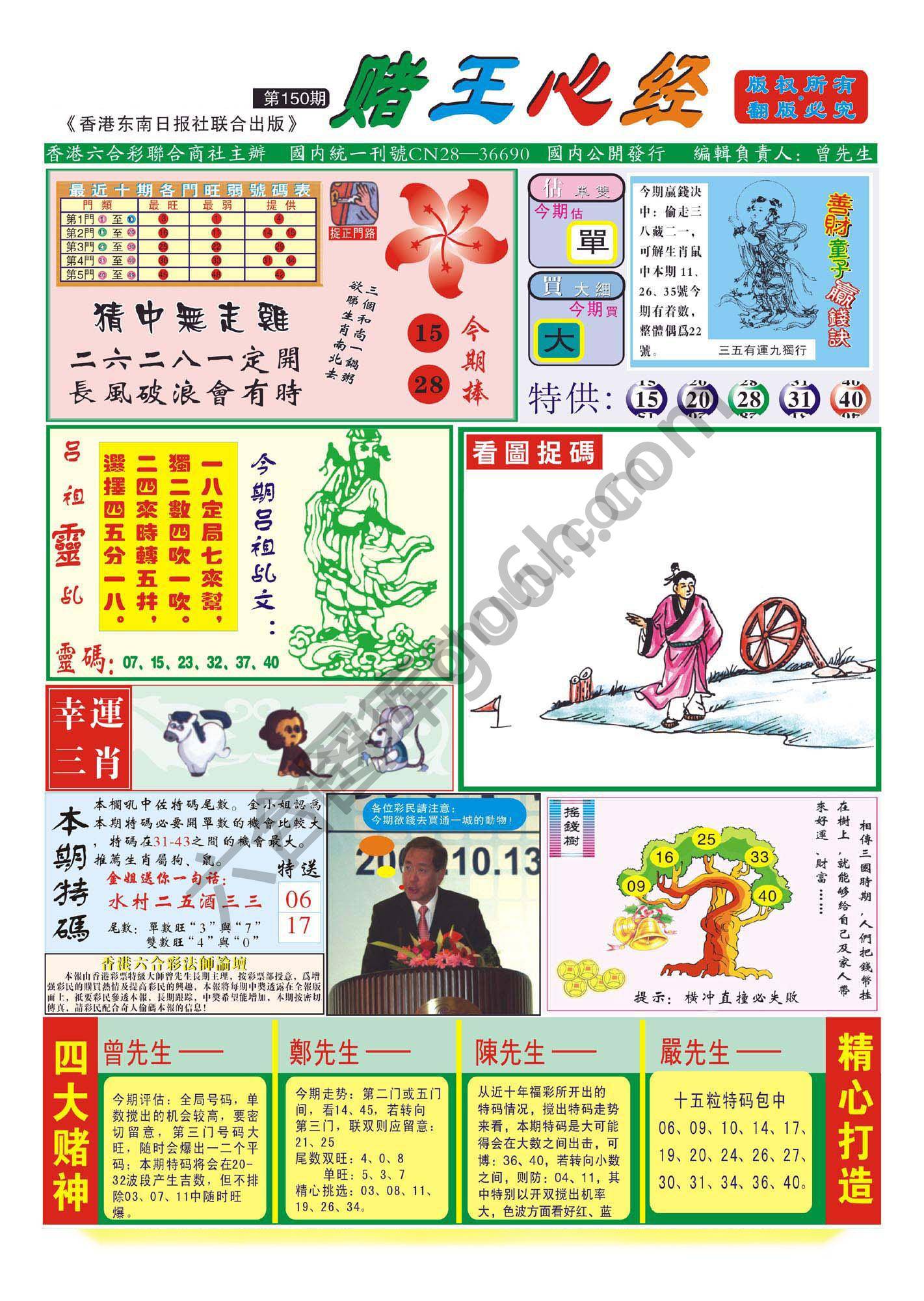 赌王心经