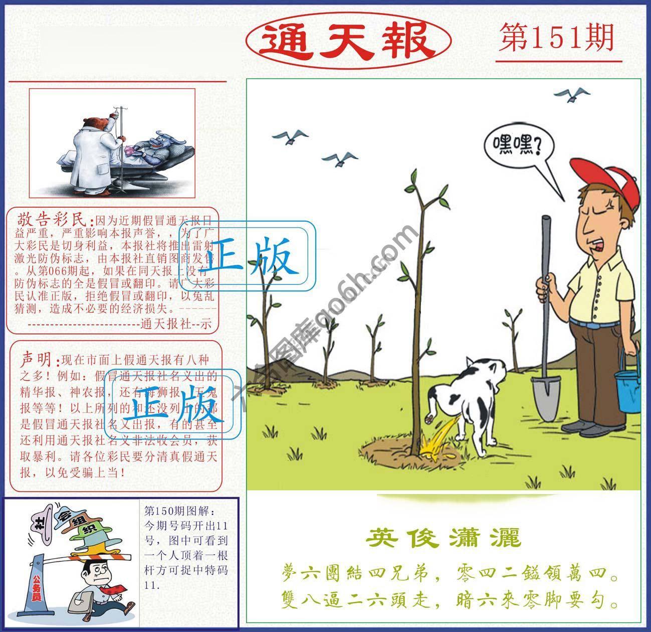 正版通天报