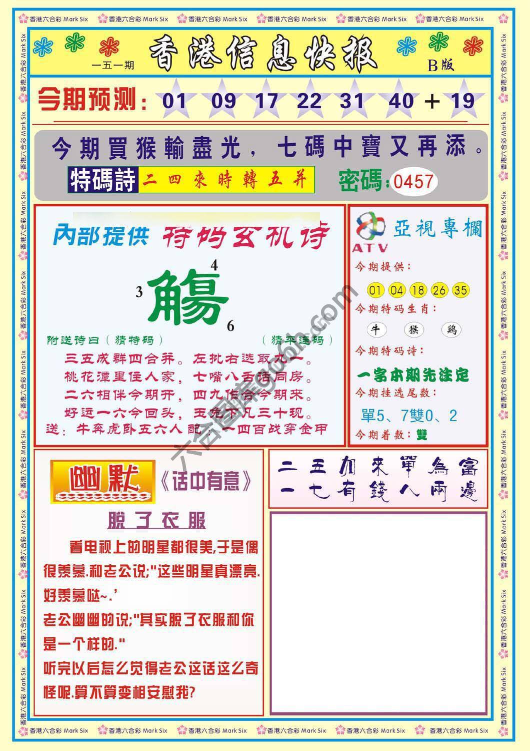 香港信息快报