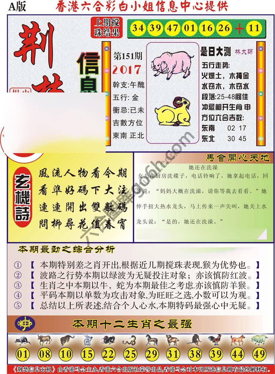 荆楚信息玄机