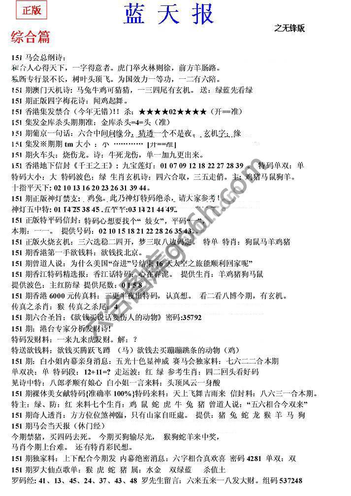 蓝天报无锋版