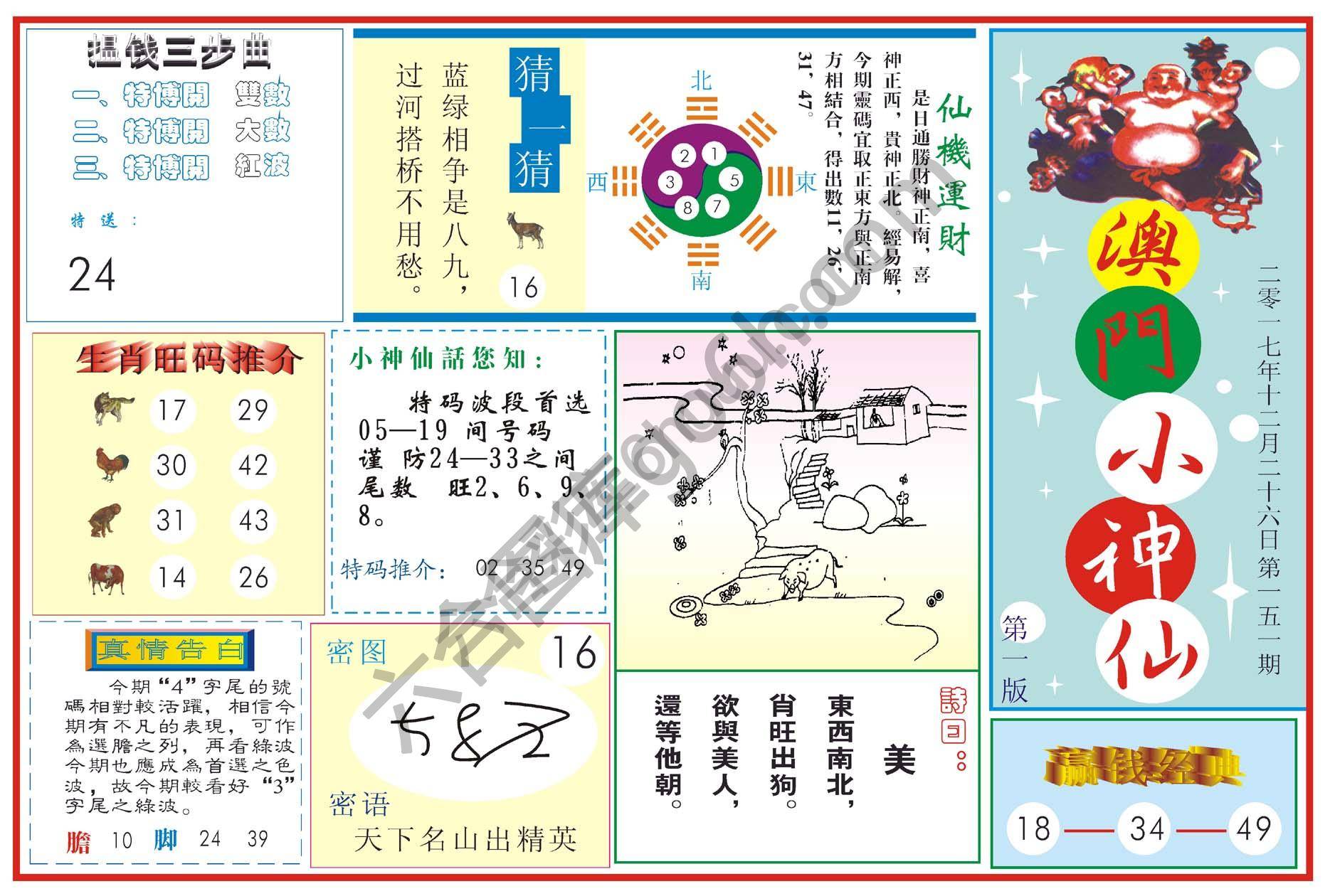 澳门小神仙