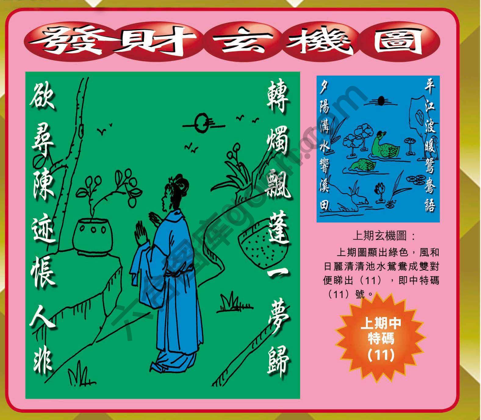 发财玄机图