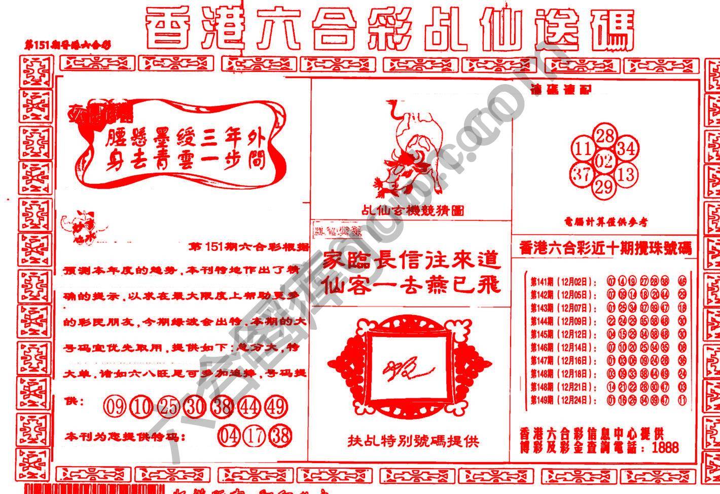 乩仙送码