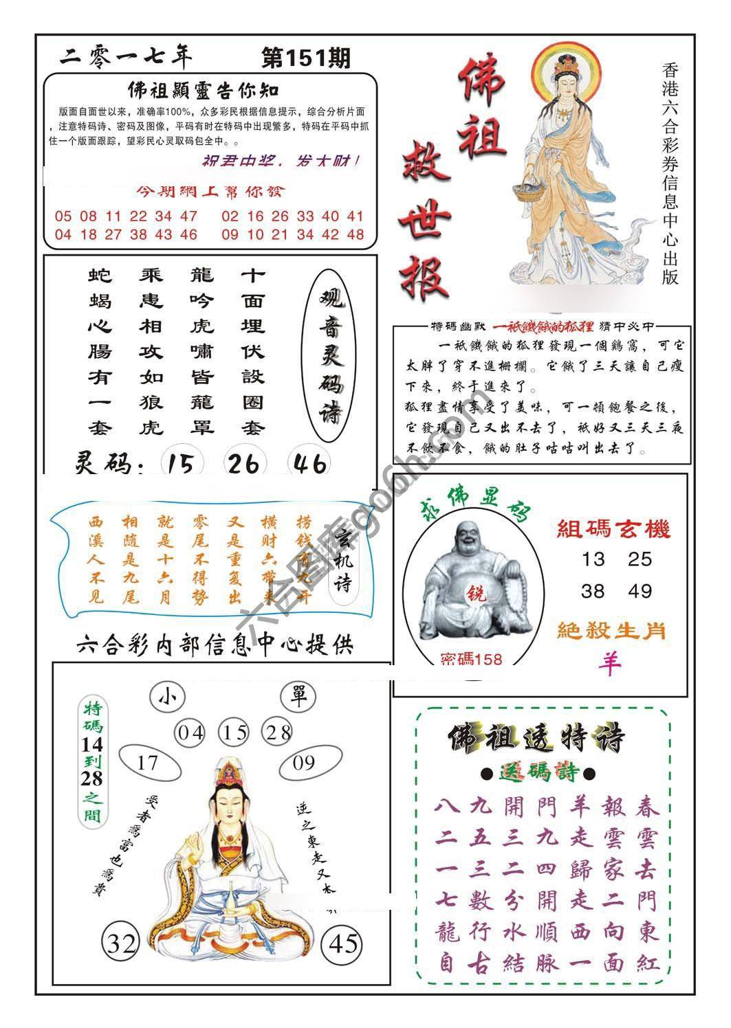 佛祖救世