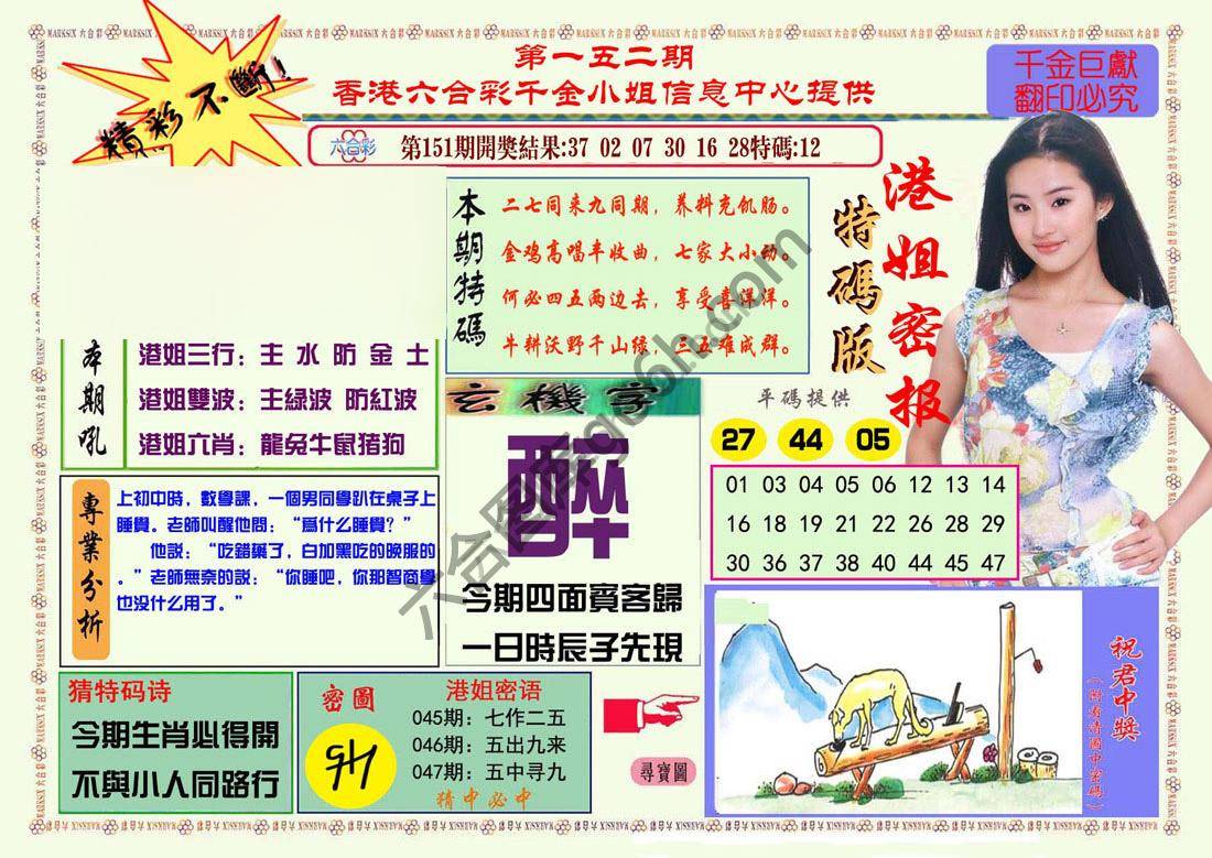 港姐密报